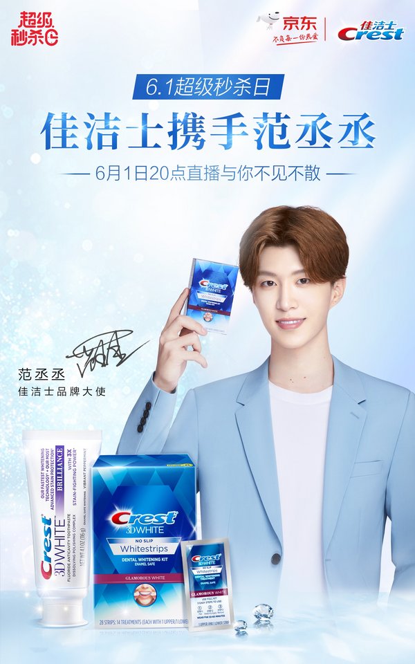 佳洁士美白牙贴全新上市炫白笑容尽情闪耀