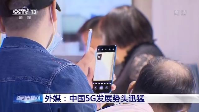 外媒:中国5G发展势头迅猛四大品牌5G手机全球份额超六成 外媒:中国5G发展势头迅猛四大品牌5G手机全球份额超六成