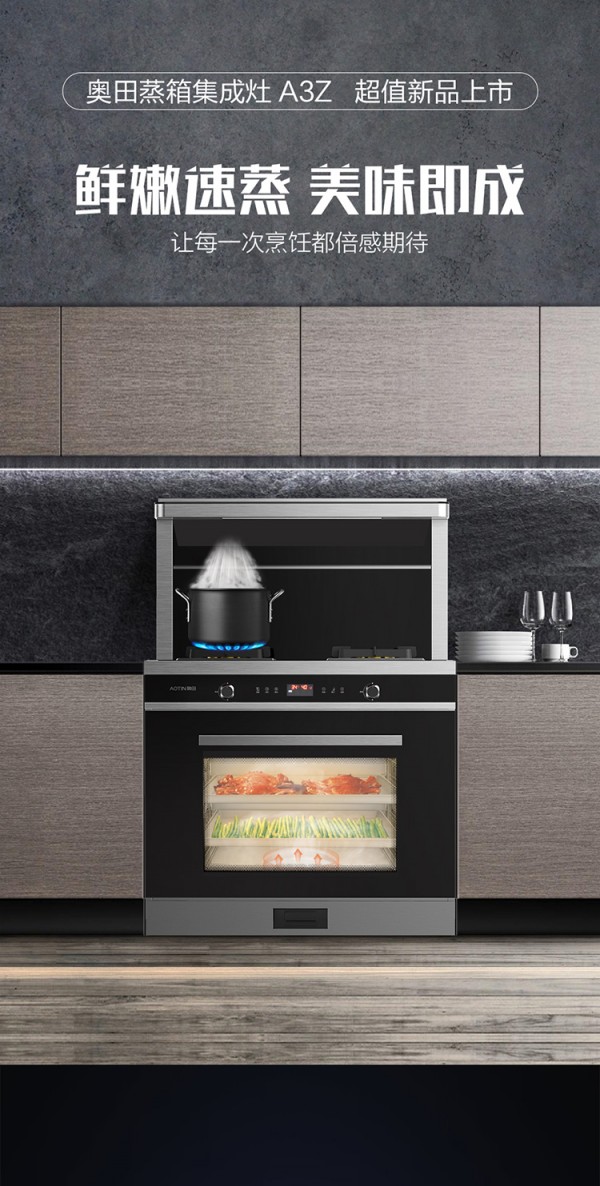 奥田蒸箱集成灶a3z超值新品上市首发价格只需8299元
