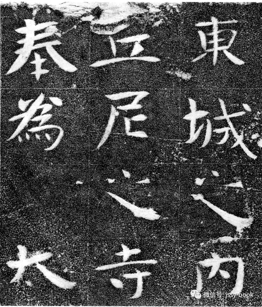 北齐第一书法图片