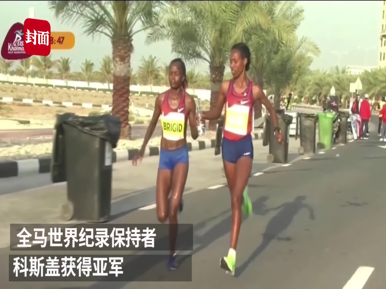 30秒｜埃塞俄比亚名将打破女子半程马拉松世界纪录