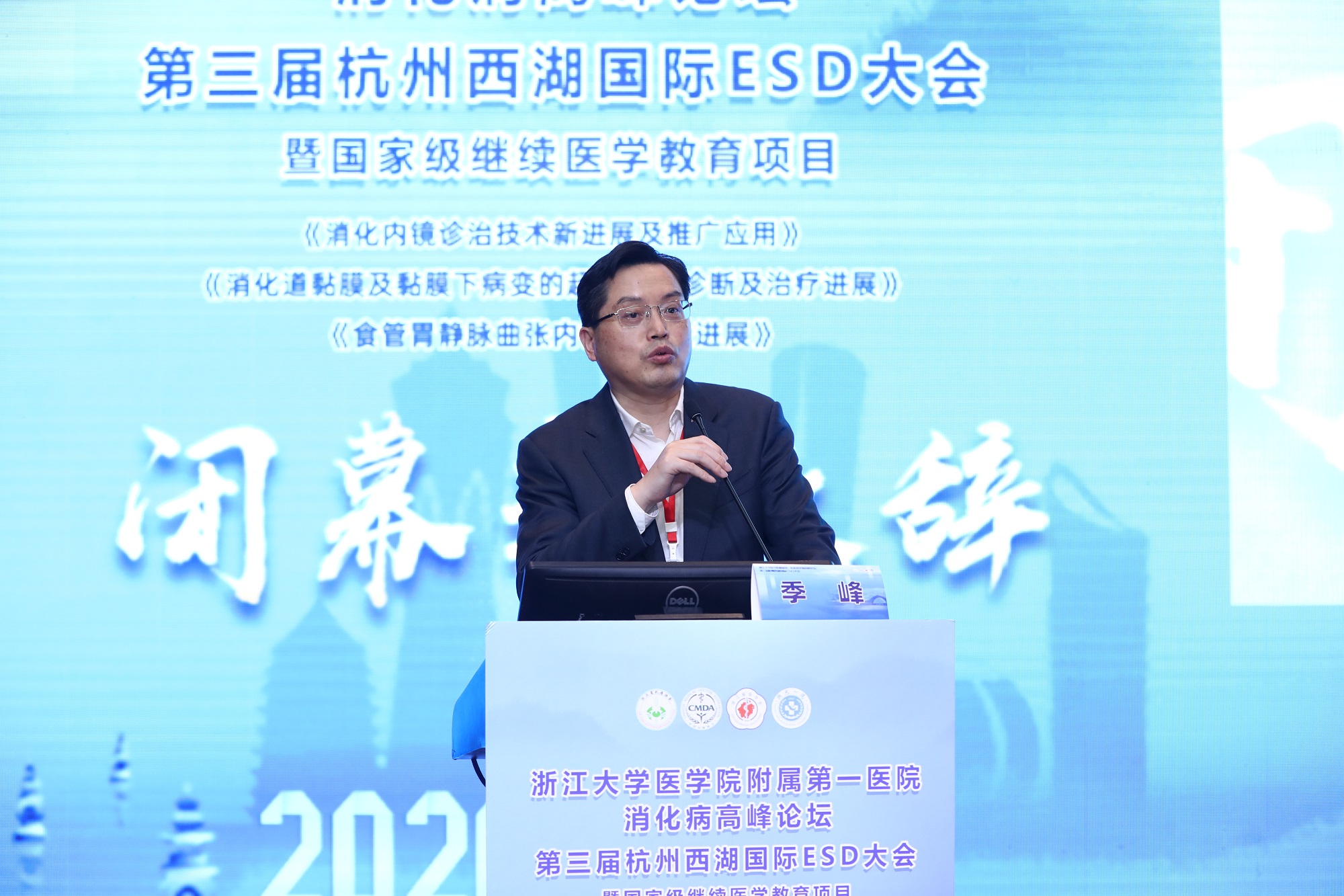 季峰主任闭幕式致辞