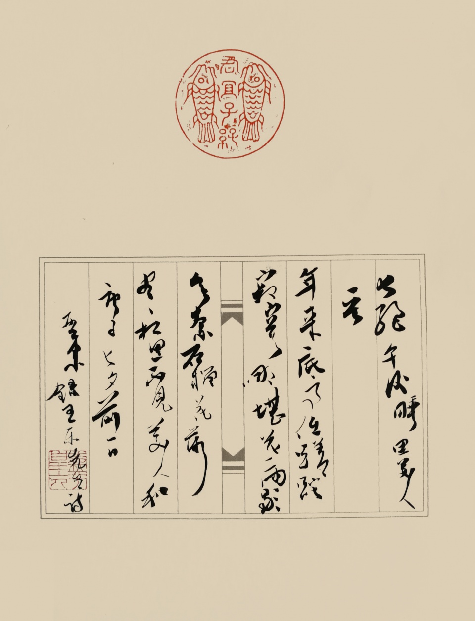 郭亚东先生书《王东七夕诗》