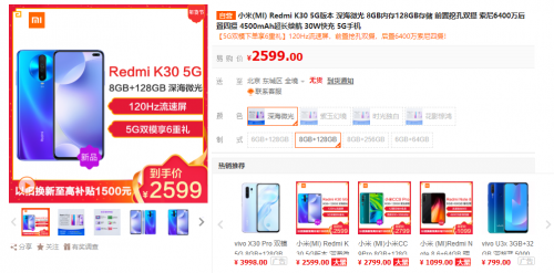 һͬRedmi K30 5Gۣ߲1500Ԫ
