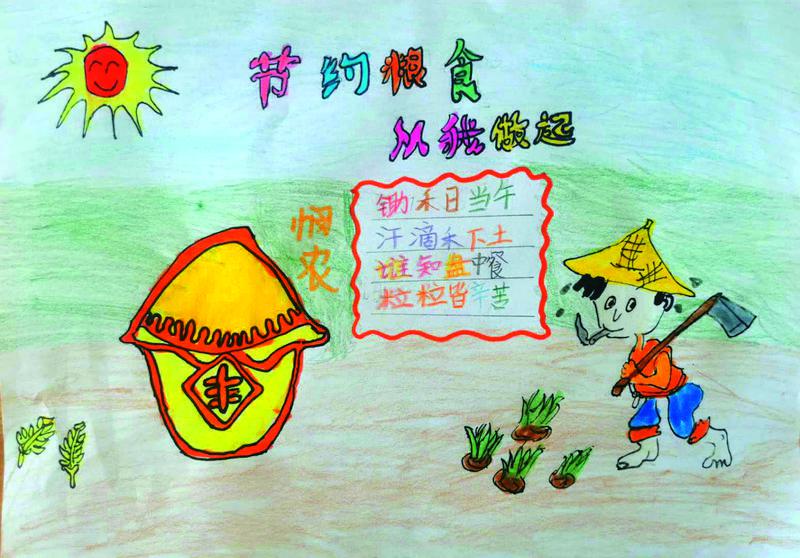 萌画廊丨谁知盘中餐粒粒皆辛苦节约为荣从我做起