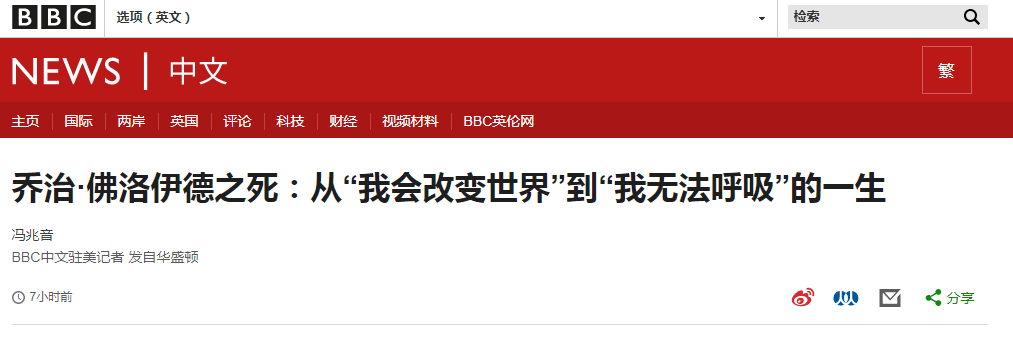 （BBC报道截图）