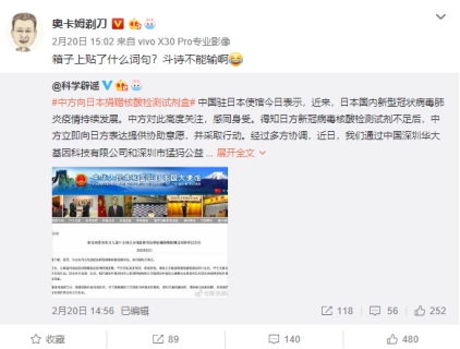 日本疫情告急 华大捐赠物资已到位！网友：回赠诗句拿走不谢