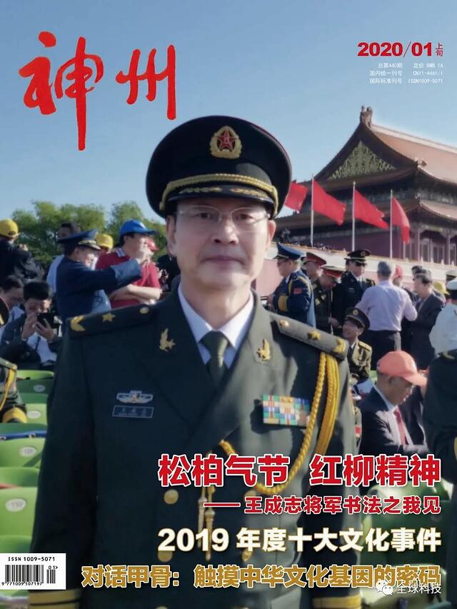 王成志将军图片图片