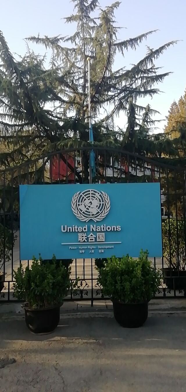 北京联合国大楼下半旗：向逝去的生命表示哀悼