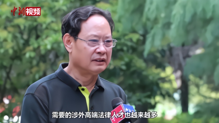 全国政协委员沈开举：国内同质化法律人才多，涉外高端人才少