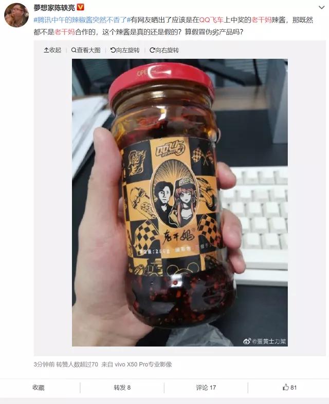 震惊！腾讯被骗！马化腾让所有员工吃辣酱拌饭？