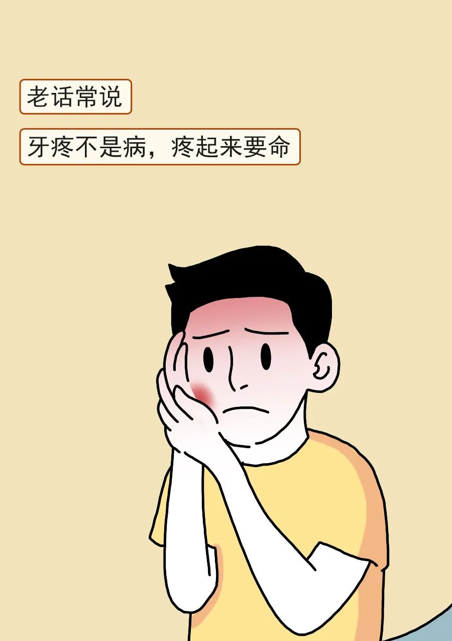 写在最后:和大多数人一样,每次犯牙疼我都以为是上火,拼命灌菊花茶.