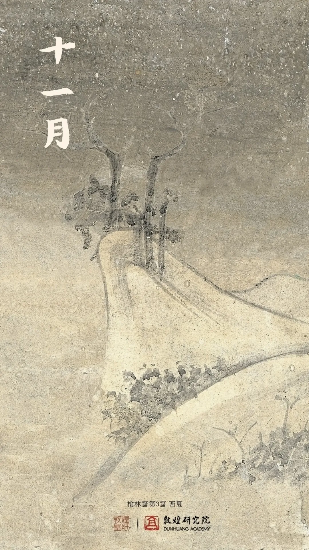 敦煌壁纸 孟冬 十一月 凤凰网 敦煌壁纸 孟冬 十一月 凤凰网