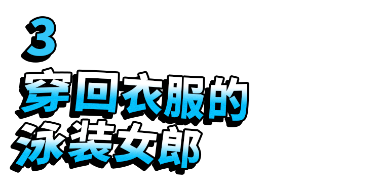 九十年代的泳装挂历 是多少直男的风月宝典 凤凰网