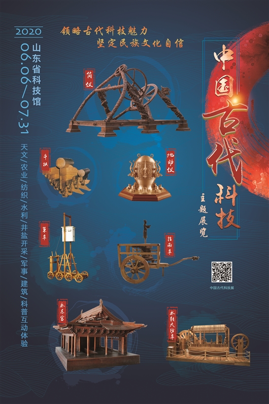 山东省科技馆举办中国古代科技展