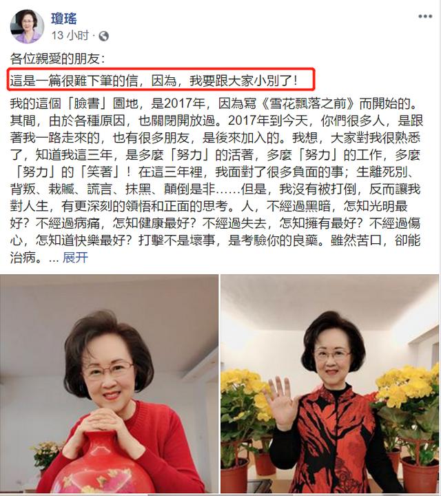 82岁琼瑶自曝太累官宣退网，这些年她的经历让人心酸