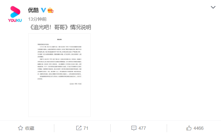 追光吧哥哥节目组发文向郑爽道歉:第一时间下架相关短视频