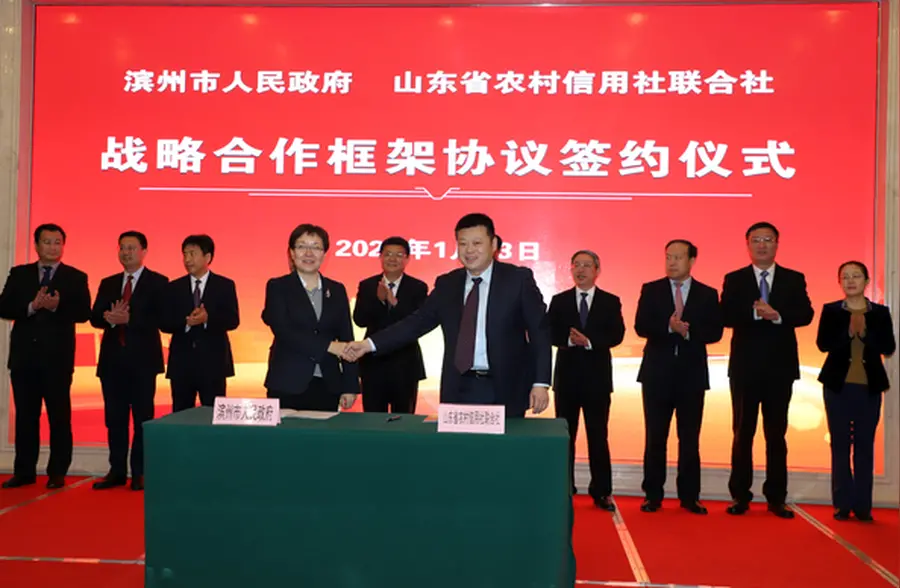 滨州市人民政府与山东省农村信用社联合社签署战略合作框架协议