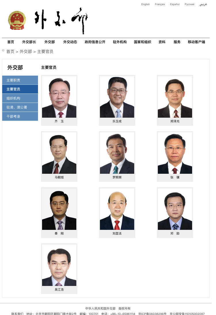 外交部新增一位部长助理__凤凰网