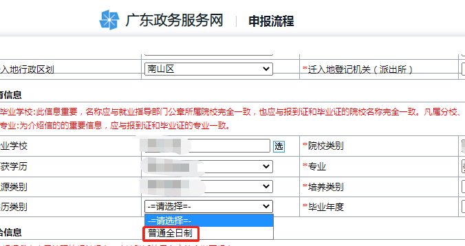 在深圳人才引进业务申报中，仅有“全日制”一个选项