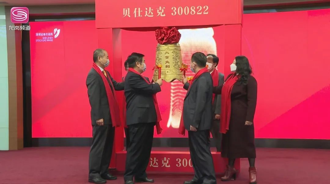 深圳贝仕达克技术股份有限公司 董事长肖萍表示 感谢龙岗区委区政府