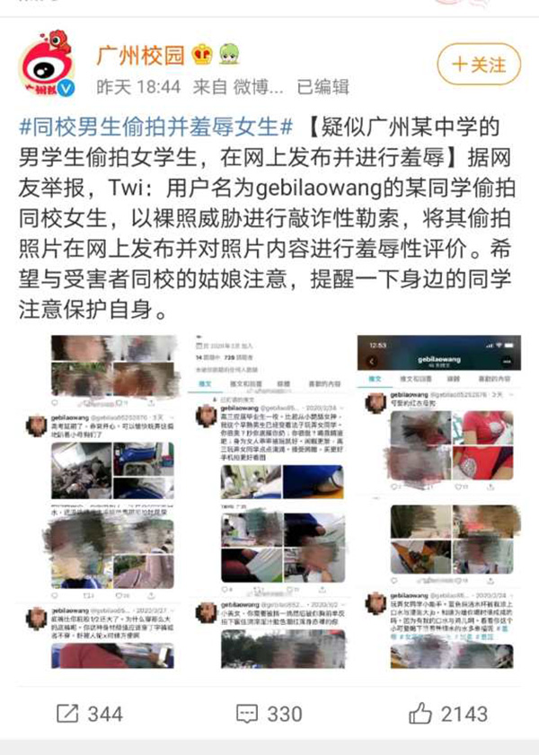 有微博账号爆料,广州一男子疑似偷拍并羞辱女学生。 来源: 微博@广州校园 截图