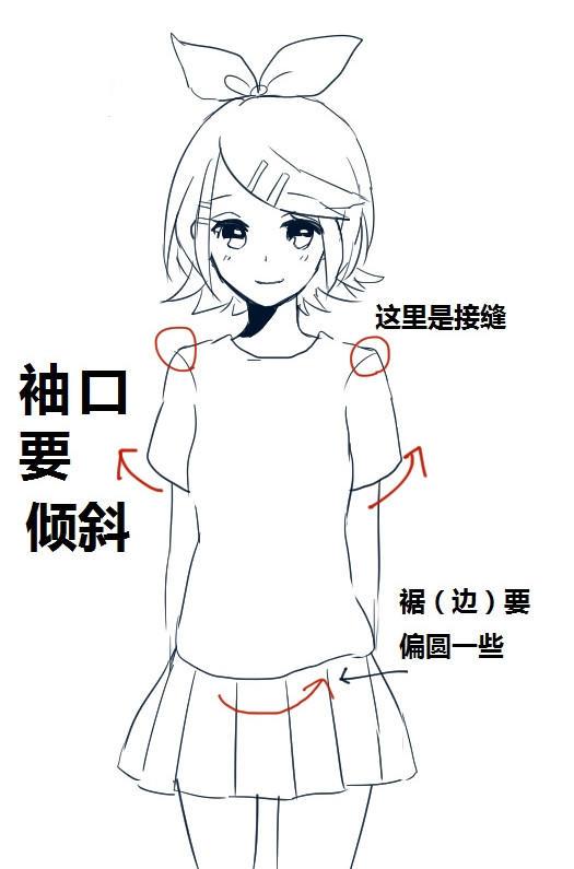 动漫人物的衣服画法