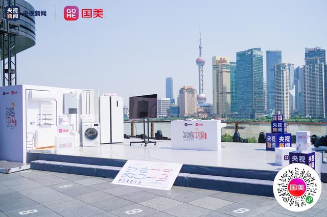 史上最美带货直播今晚开播 国美&央视外滩搭建直播间
