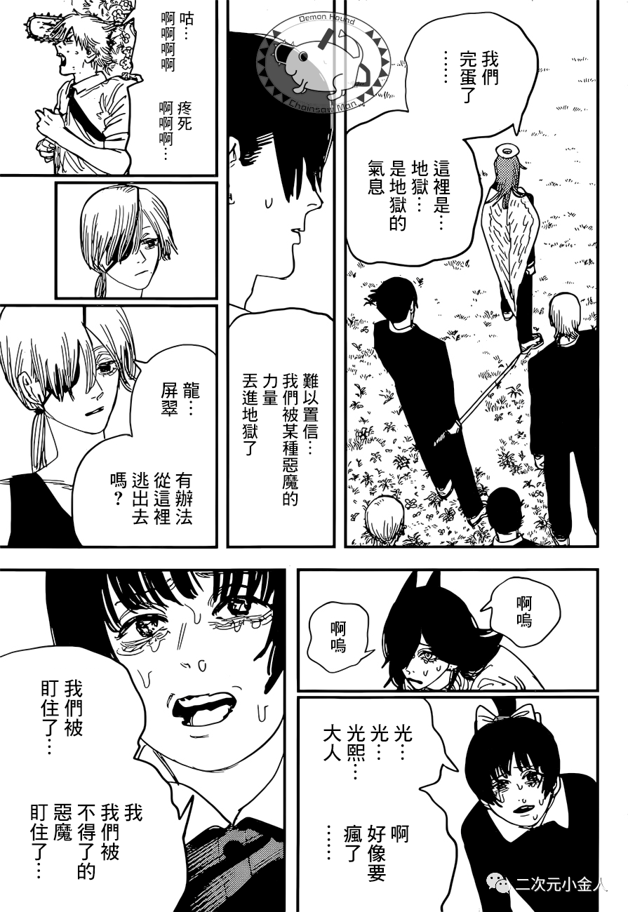 电锯人64话(漫画)