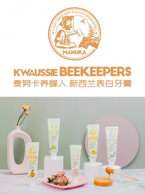 新西蘭表白牙膏KWAUSSIE BEEKEEPERS麥努卡養蜂人