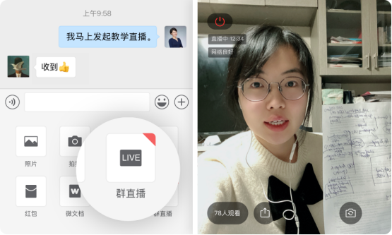 企業微信升級教學直播能力可以在微信群看直播