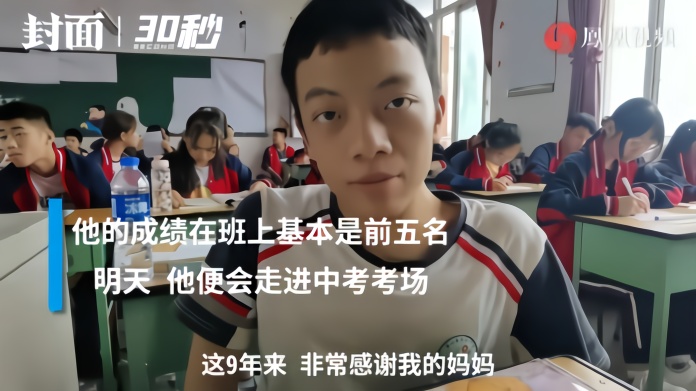 30秒  |“陪读妈妈”9年不离不弃 即将中考的儿子：如果没有她，我连上学的机会都没有