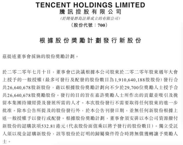 人均50万!腾讯宣布巨额股权激励:近3万人受益