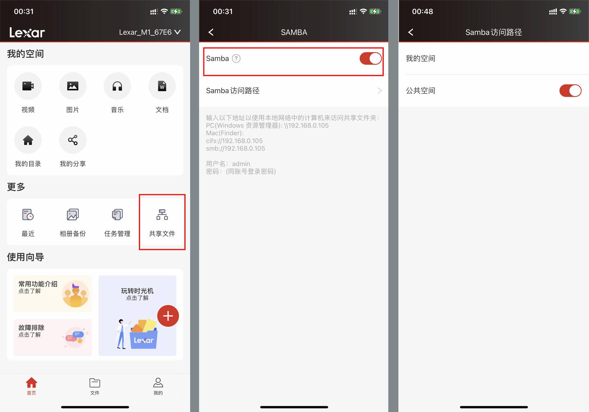 NAS私有云丨端口转发、SMB协议、照片管理 雷克沙时光机M1技巧分享插图12 NAS私有云丨端口转发、SMB协议、照片管理 雷克沙时光机M1技巧分享插图12
