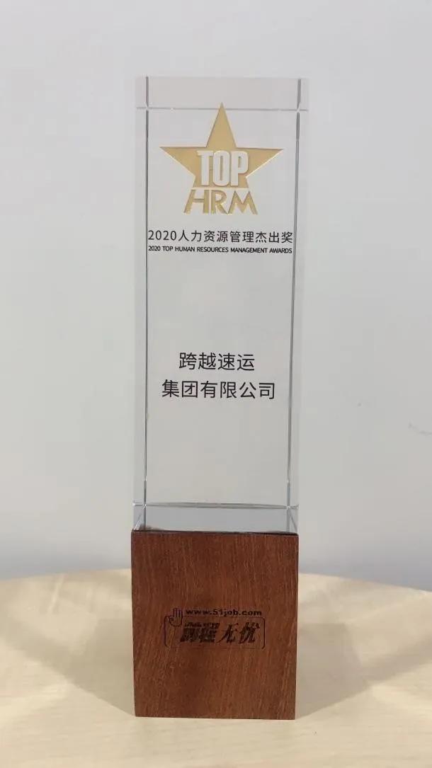 喜讯这家企业再获人力资源管理杰出奖他有什么人才战略