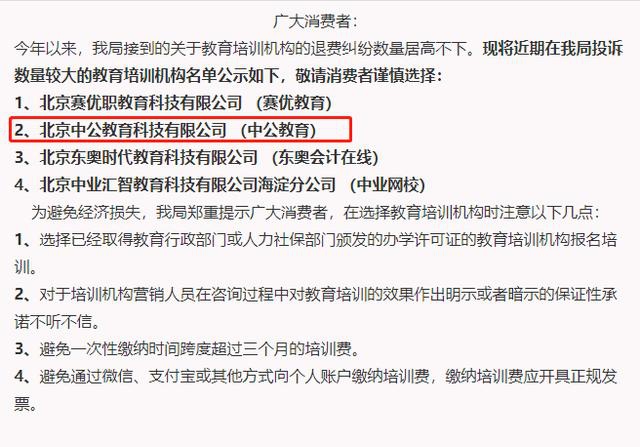 中公教育退费纠纷怎么解决山西 2FFDD663F28B6D3F97DCA23892B3847F7EDC56D7_size100_w640_h447.jpeg