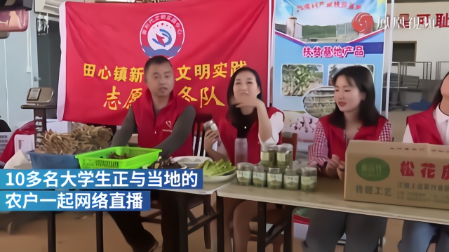 大学生做直播助农：卖出五万元农产品