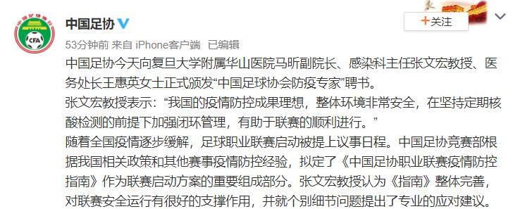 张文宏:定期检测,加强闭环管理,利于联赛恢复