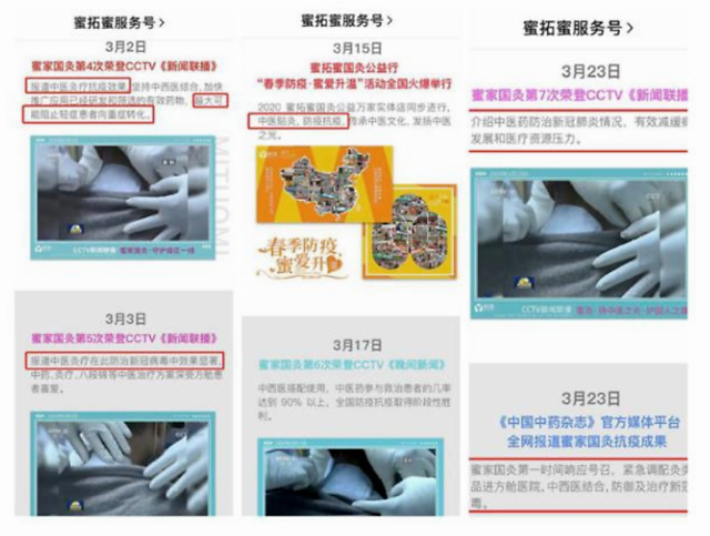 蜜拓蜜代理商借疫情捐助夸大产品功效被指虚假宣传(图5)