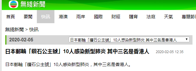 港媒称日本游轮确诊感染新冠肺炎的10人中包括3名香港人