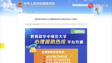 教育部华中师范大学心理援助热线全天服务