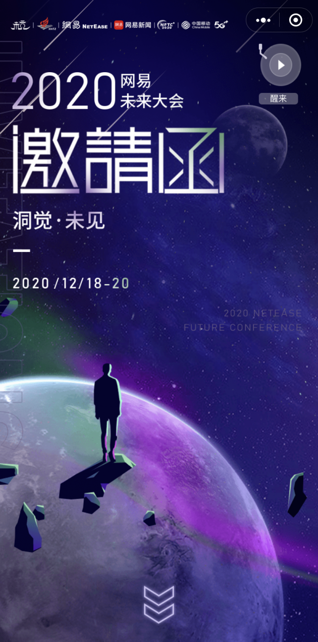 区块链+人工智能,网易“未来通行证”创新数字身份用户体验