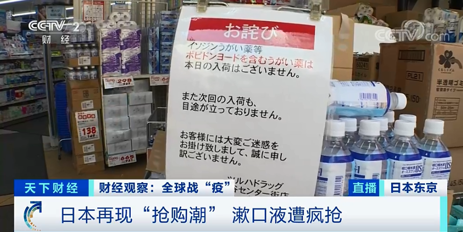 日本漱口液遭疯抢 网上6倍高价转卖