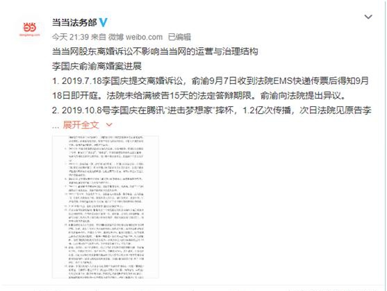 图为“当当法务部”微博