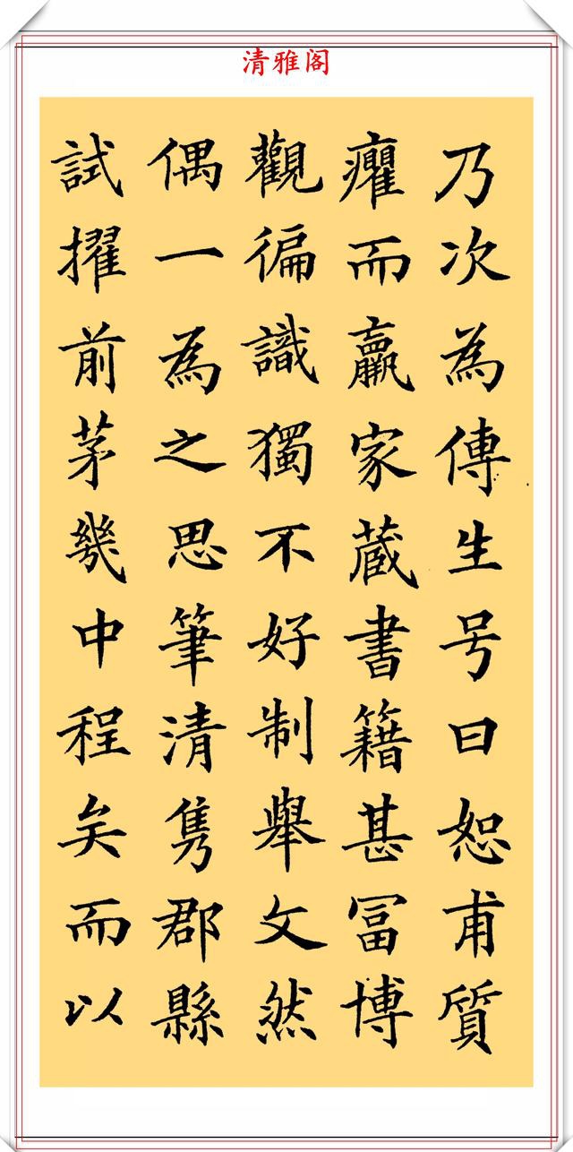 清代書法家姚孟起,歐體楷書筆法論品鑑,網友:可做歐楷字帖