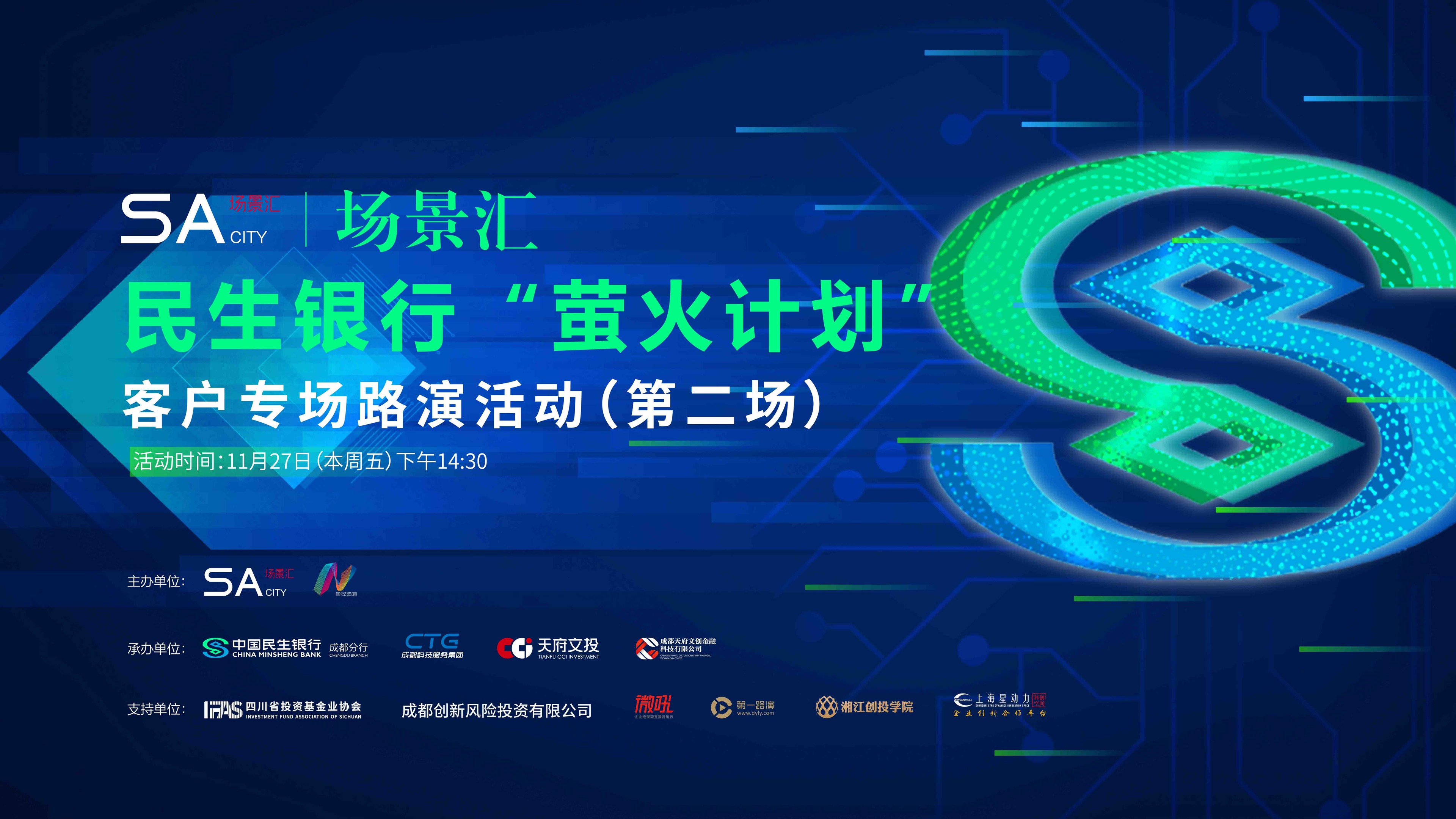 新材料,新技术催生新业态,4家优质创业公司齐聚场景汇路演