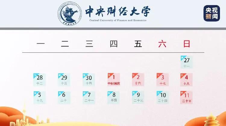 这些高校公布国庆假期安排！最短只放一天（高校国庆假期2021）