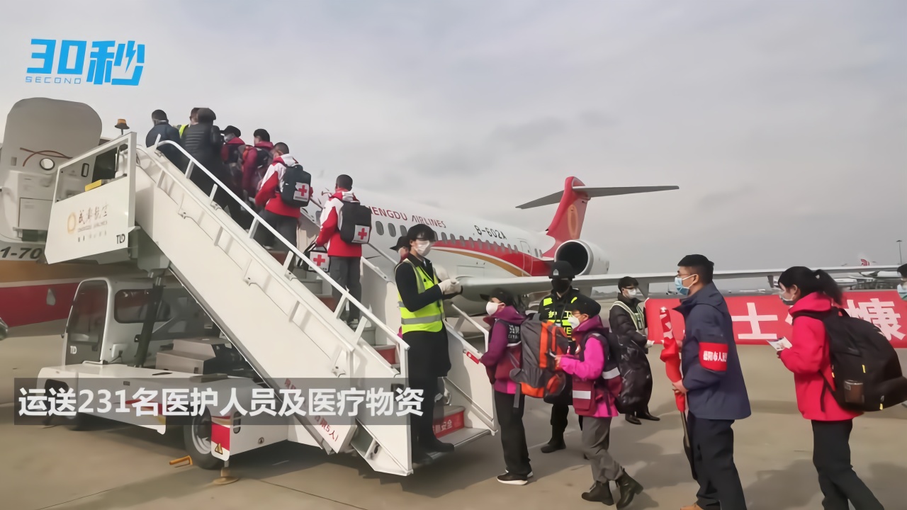 出发！成都航空ARJ21飞机护送四川第十批医疗队驰援湖北