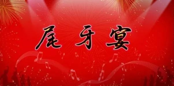 传说中,尾牙节是拜祭土地公(福德正神)的活动,这一节日主要流行于东南