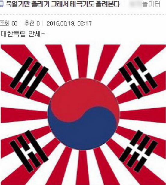 她们还ps了一张旭日旗 太极旗 不过,这些韩国极端女权主义论坛的荒诞